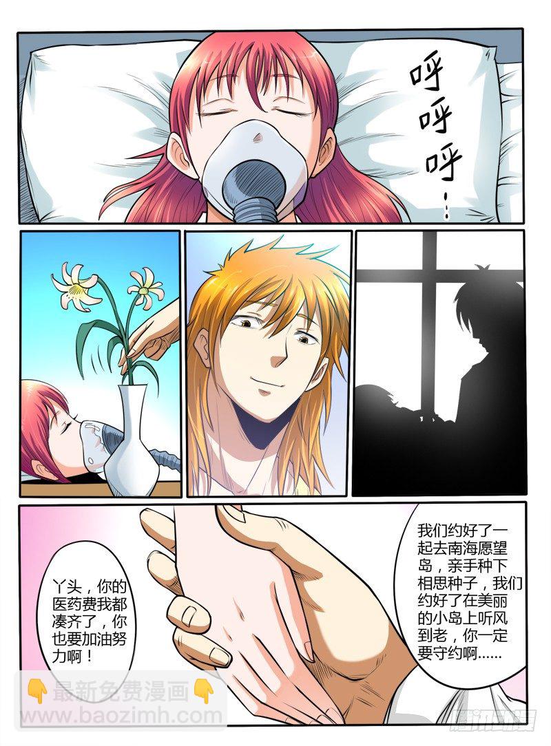 第27话 好想跟他睡啊-第31话