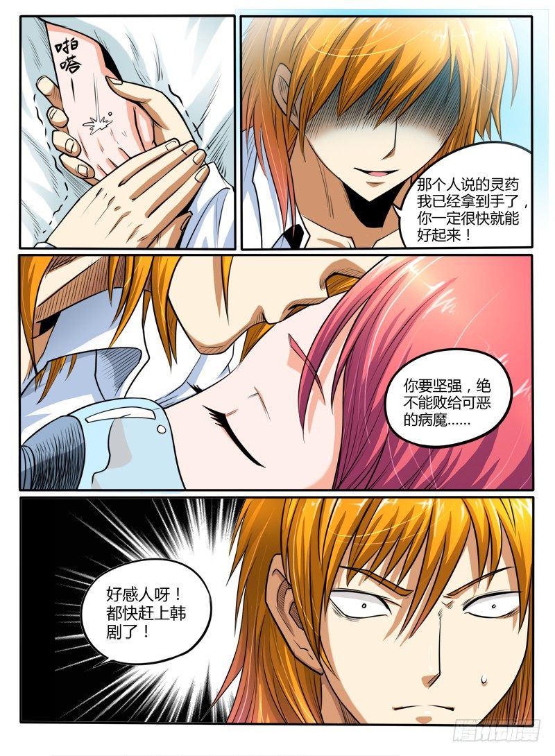 第27话 好想跟他睡啊-第31话