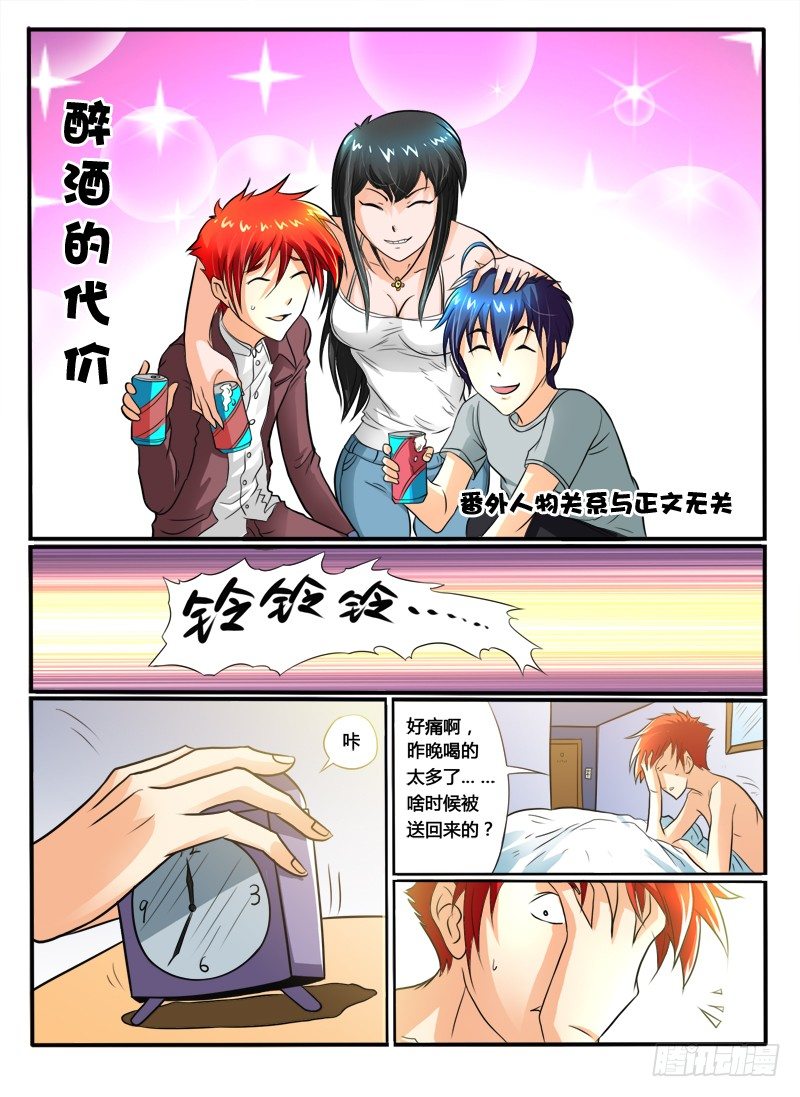 第29话 番外*醉酒的代价-第33话