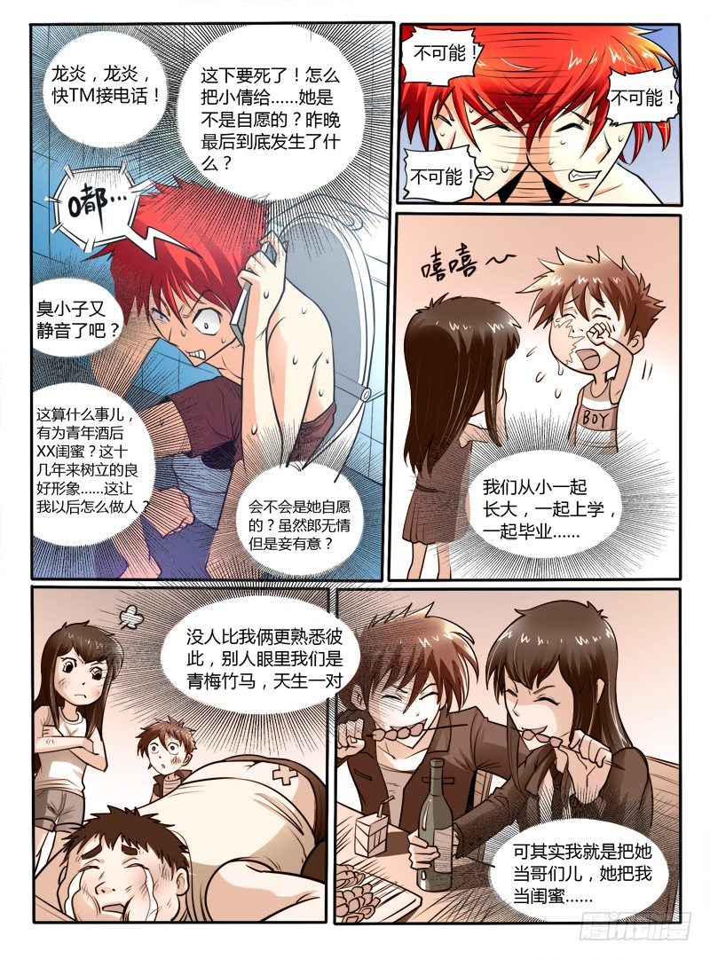 第29话 番外*醉酒的代价-第33话