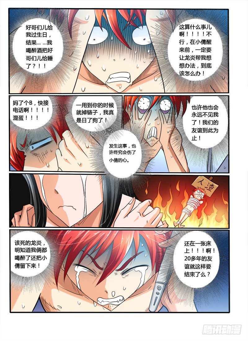 第29话 番外*醉酒的代价-第33话