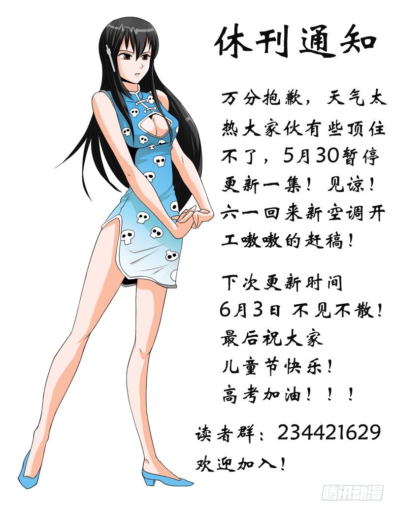 万恶的休刊通知-第35话