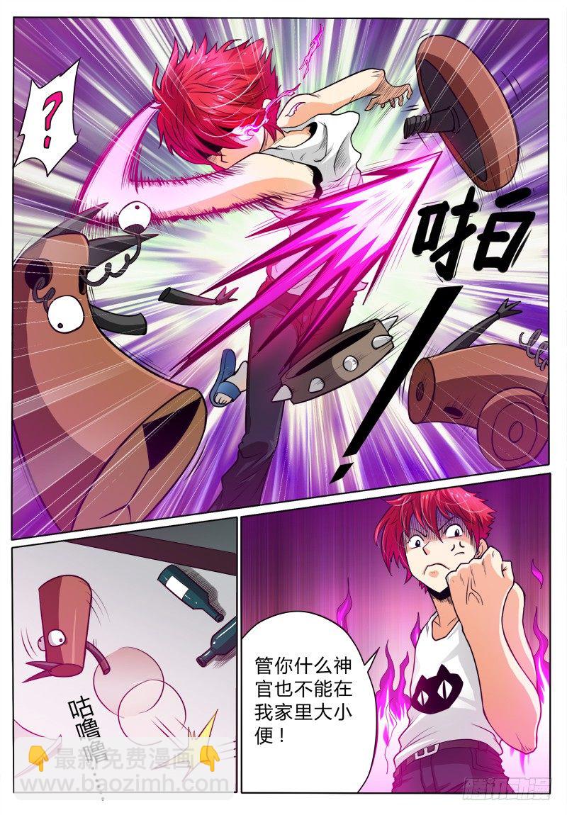 4 啸天神狗（上）-第5话