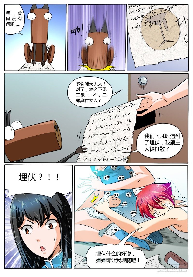 4 啸天神狗（上）-第5话