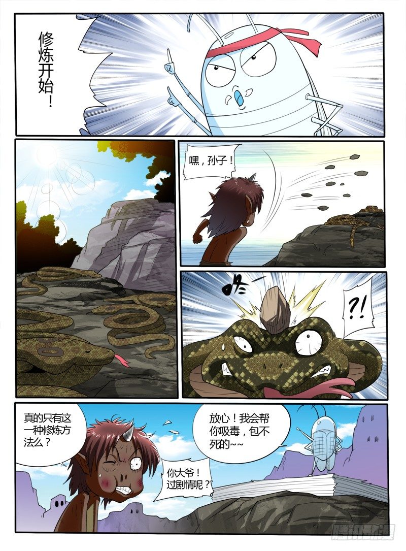 第36话 欲练此功，必先...-第41话