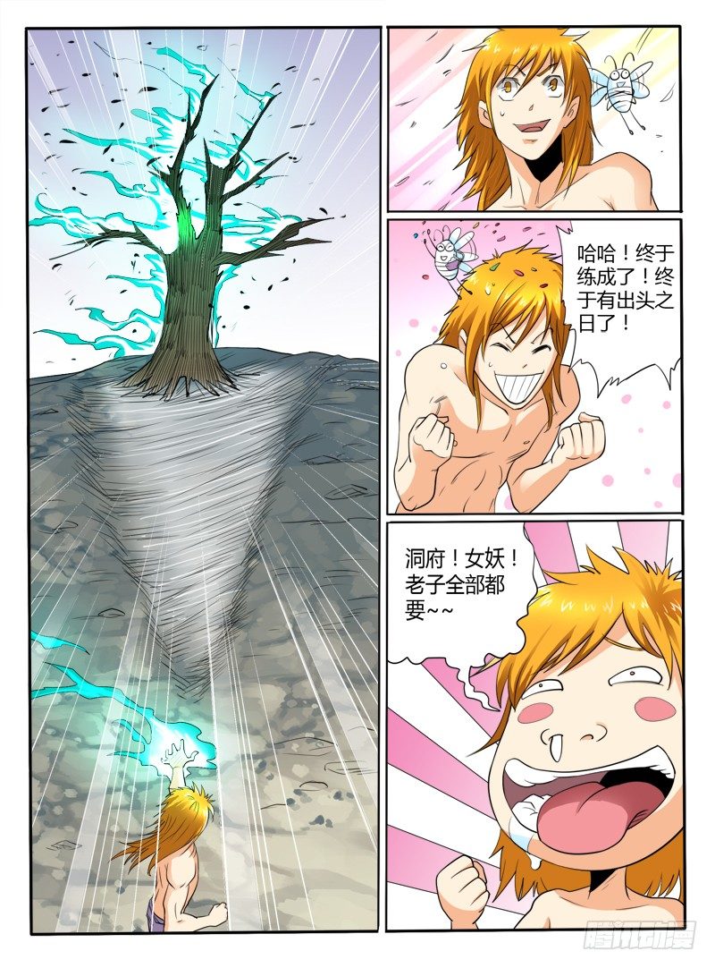 第36话 欲练此功，必先...-第41话