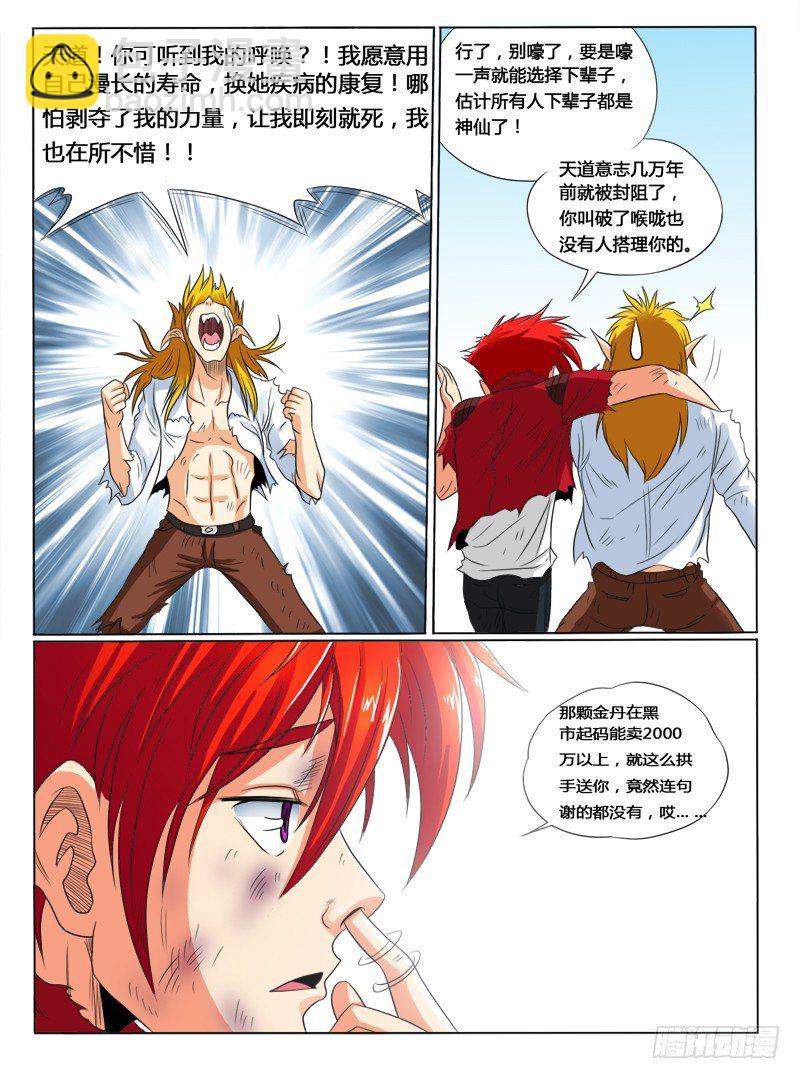 第38话 转世情缘-第43话