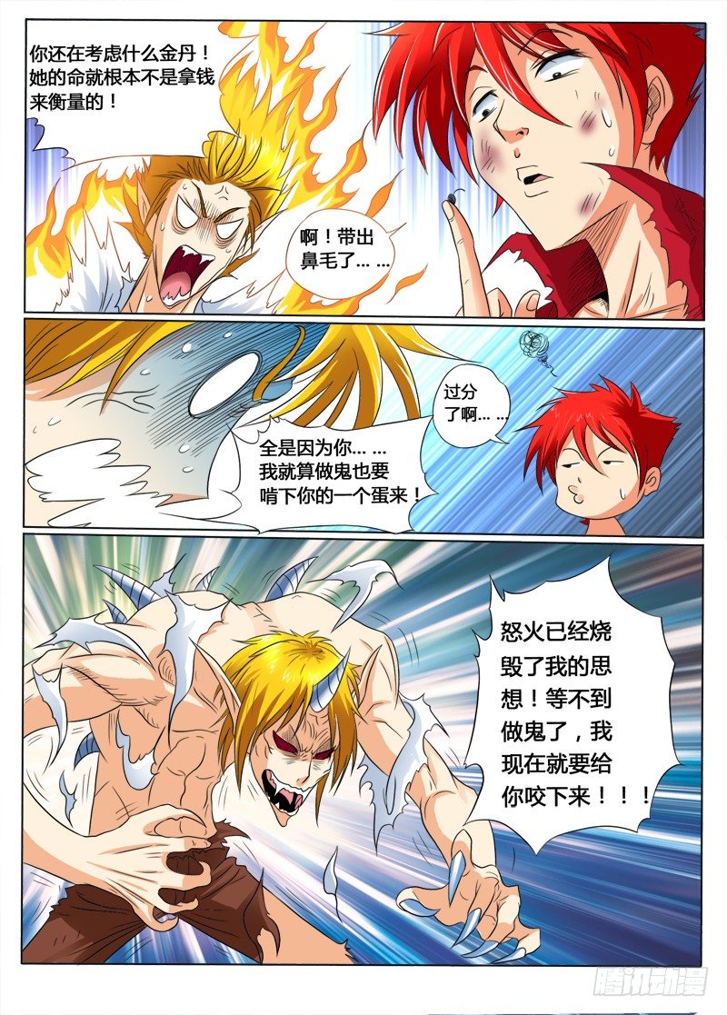 第38话 转世情缘-第43话