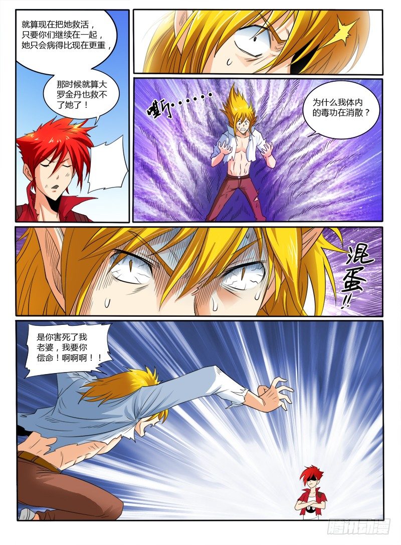 第38话 转世情缘-第43话