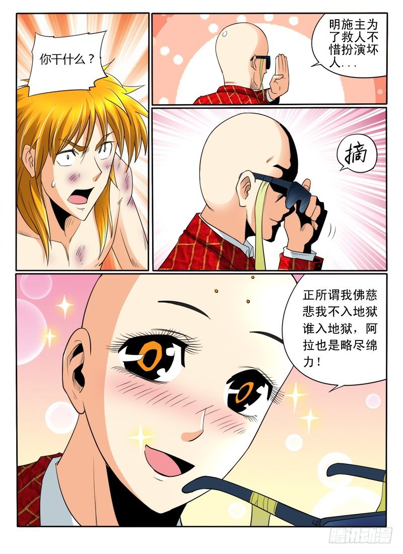 40 入伙吧（上）-第45话