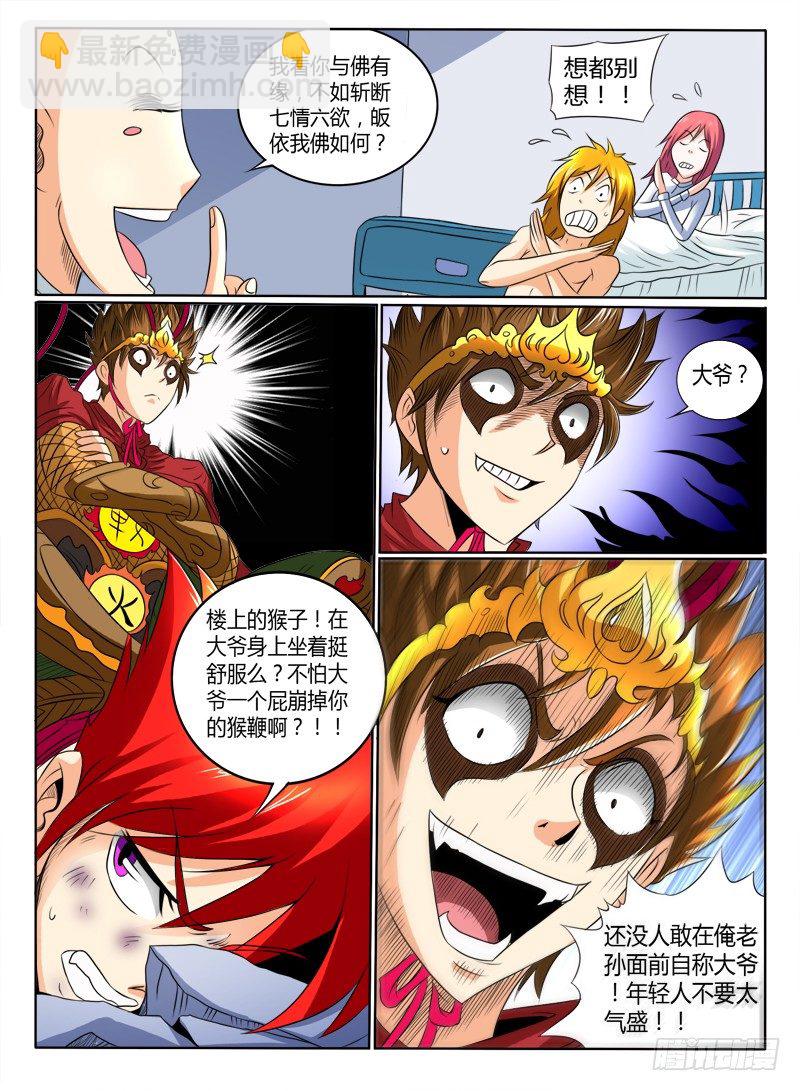 40 入伙吧（上）-第45话