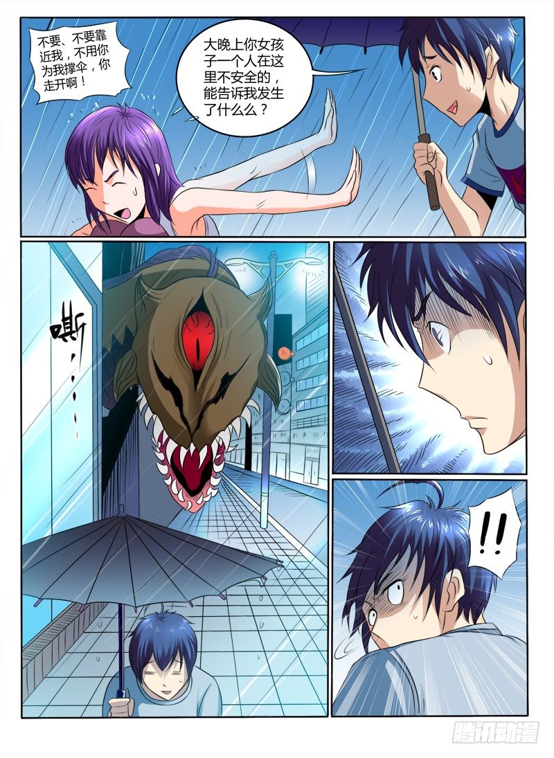 42 雨天萝莉-第47话