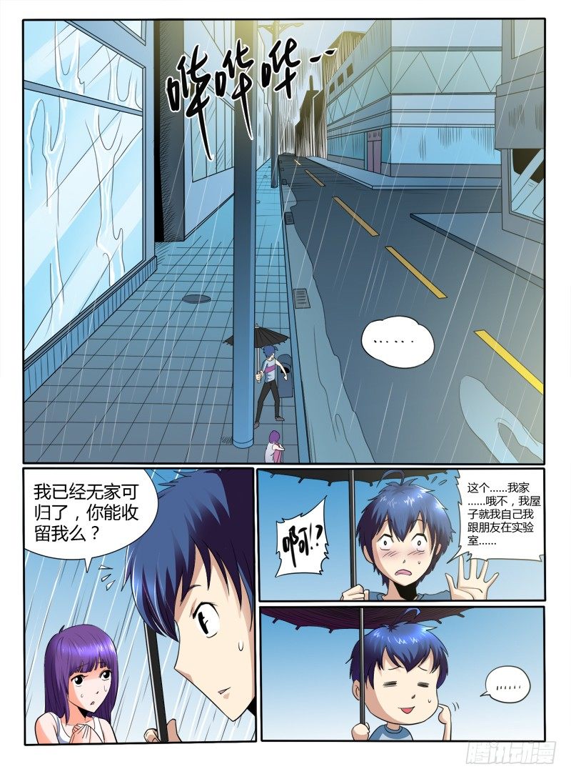 42 雨天萝莉-第47话