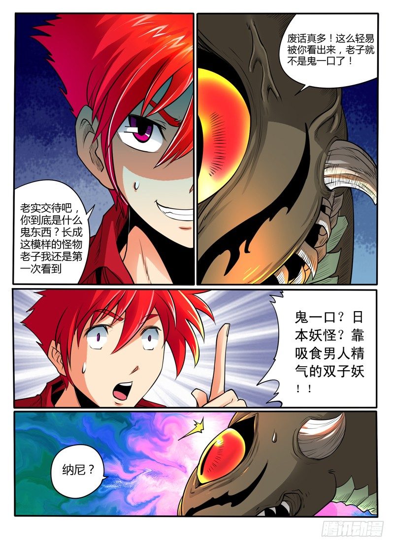 44  百鬼夜行-第49话