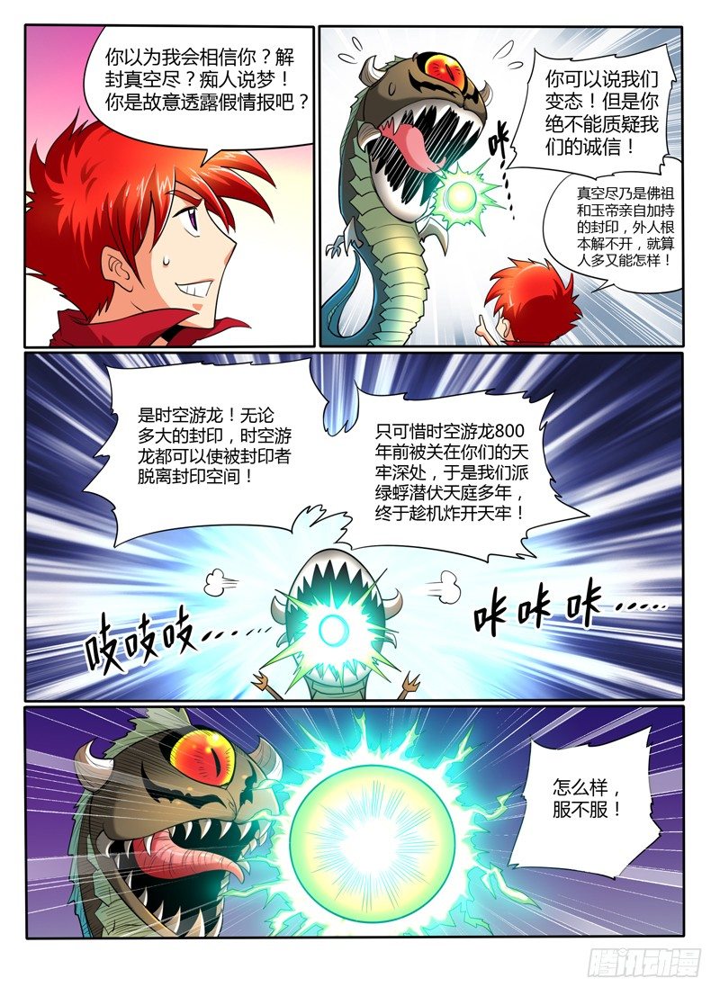 46 玩你没商量（下）-第51话