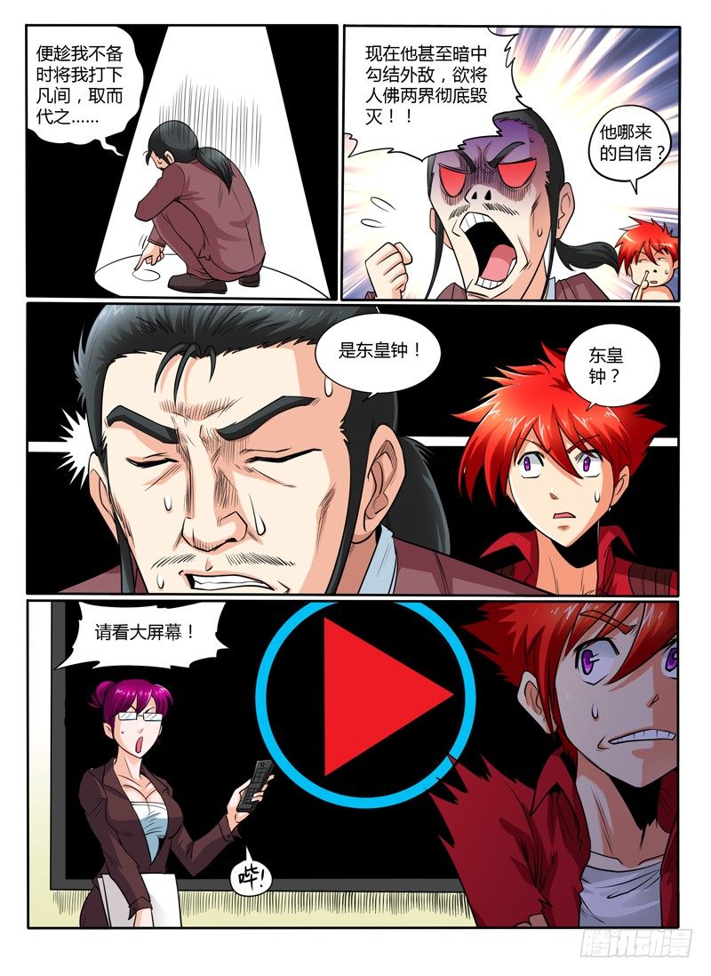 52 新神总部-第57话