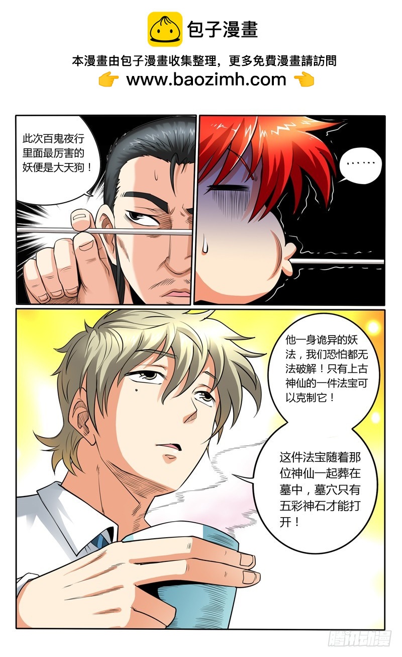 54 S级别任务-第59话