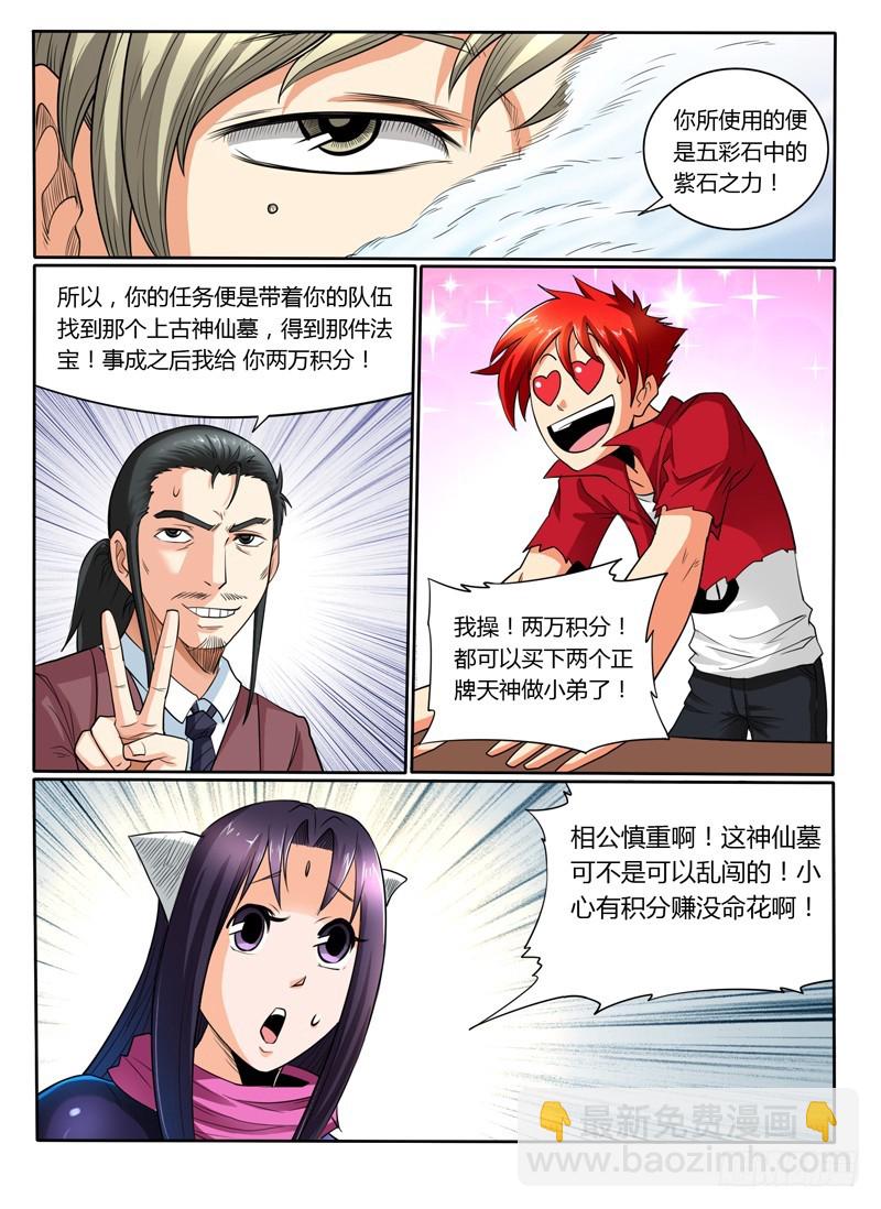 54 S级别任务-第59话