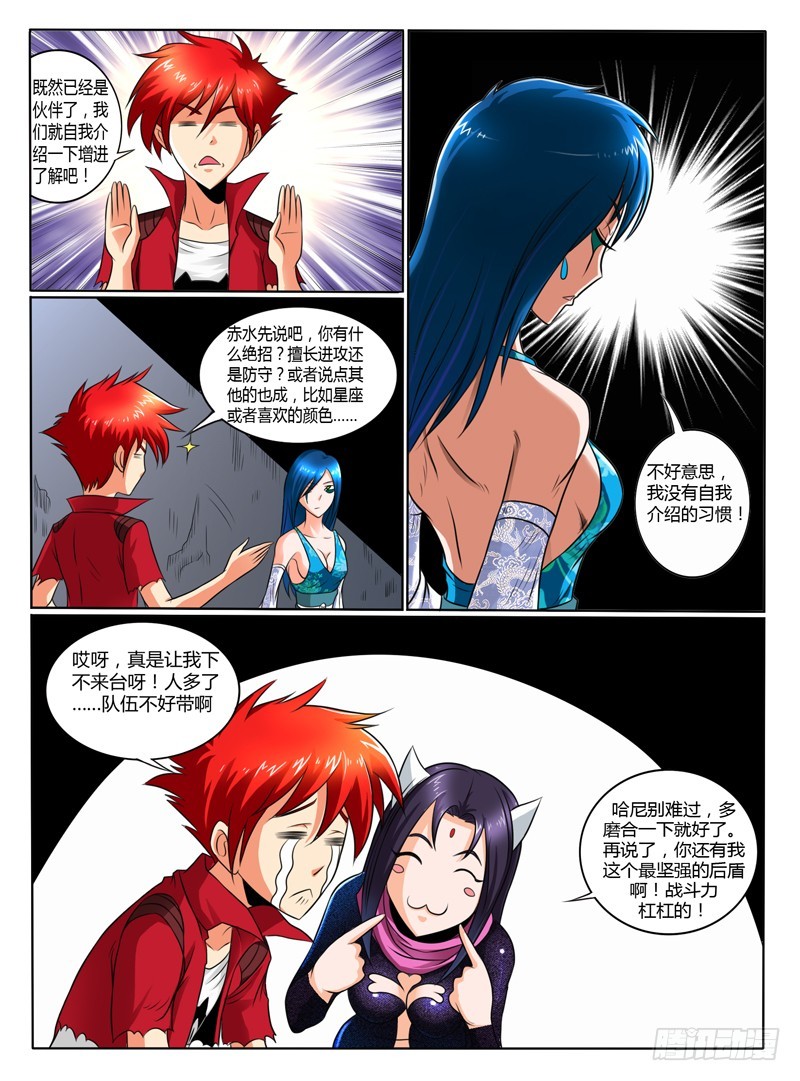 56 新队友-第61话