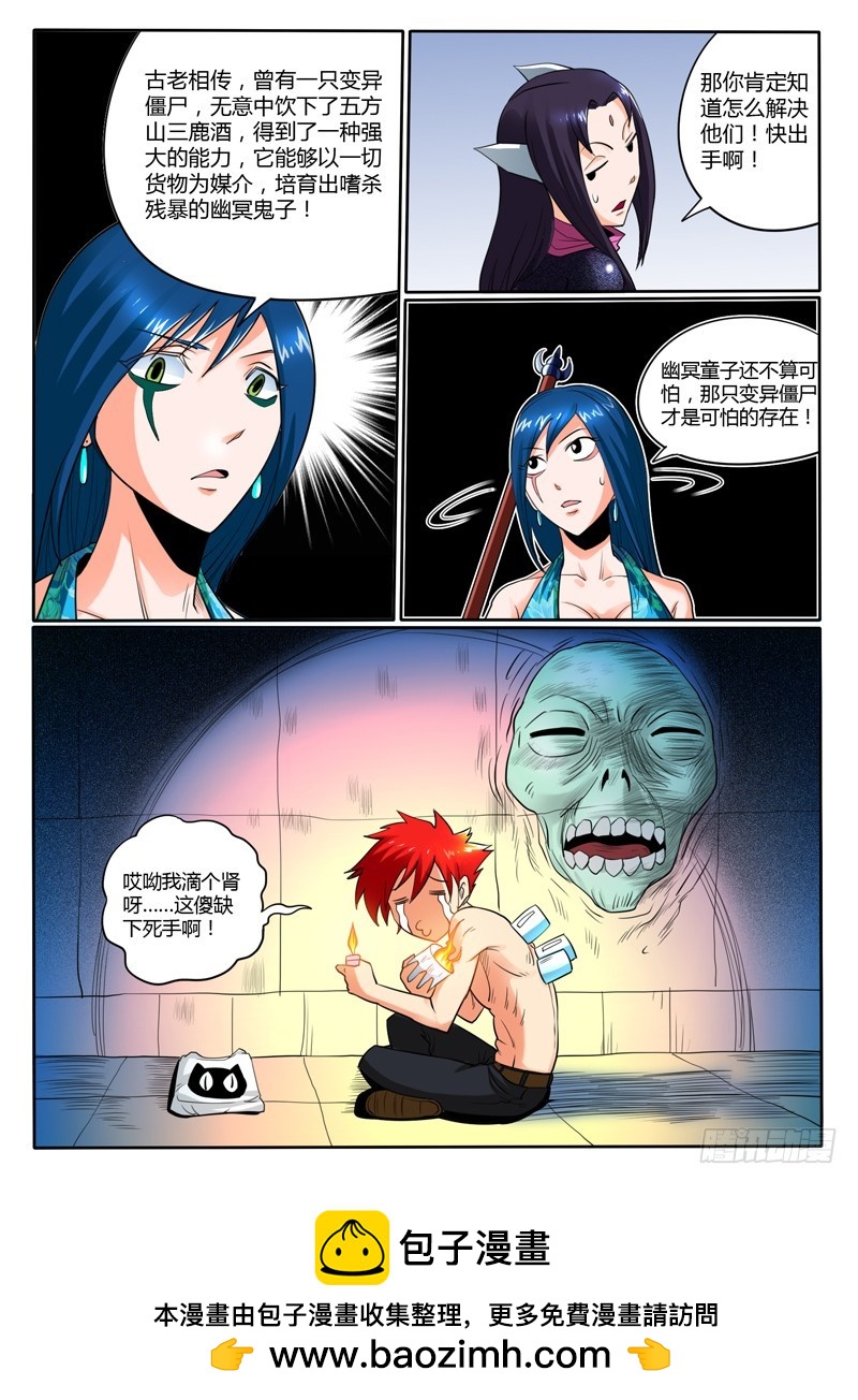 58 嗜血童子-第63话