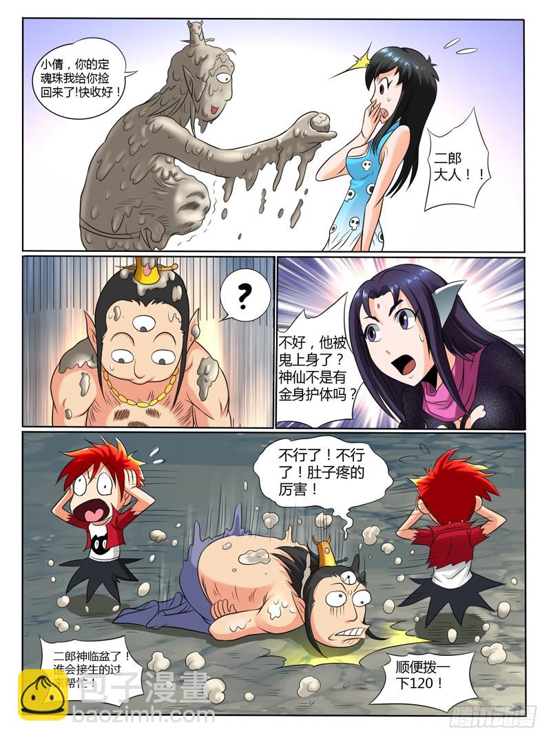 58 嗜血童子-第63话