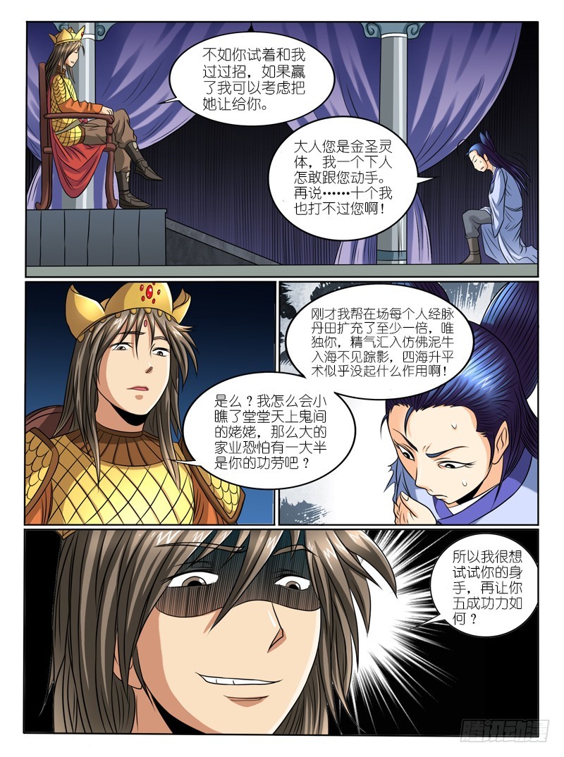 62 跟我抢女人？-第67话