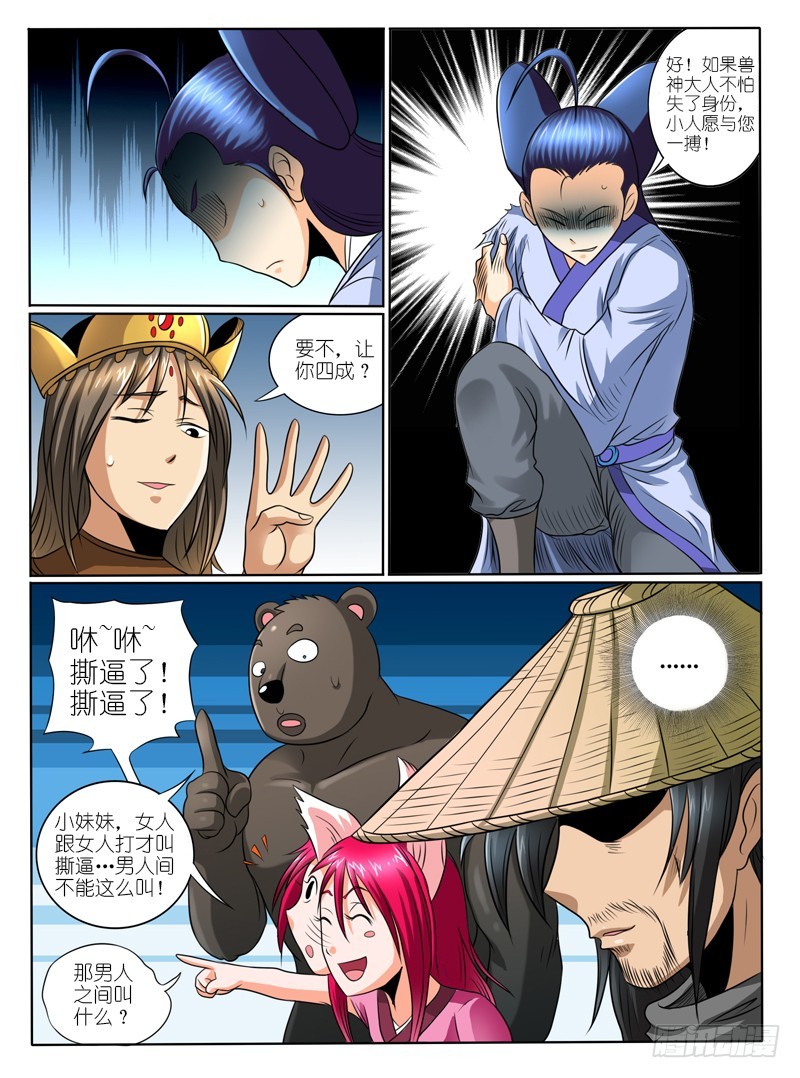 62 跟我抢女人？-第67话