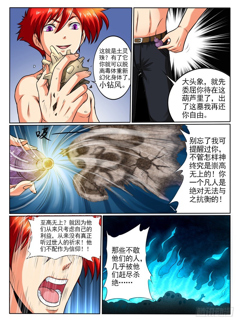 68 天逼我反-第73话