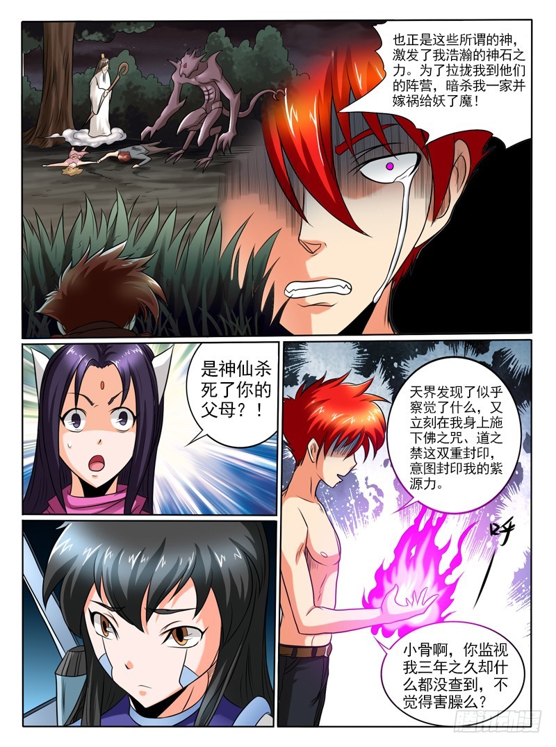 68 天逼我反-第73话