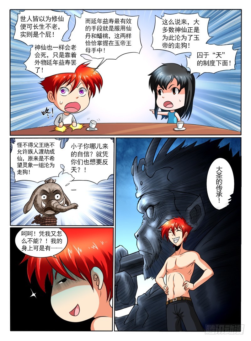 68 天逼我反-第73话