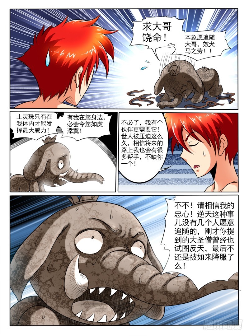 68 天逼我反-第73话