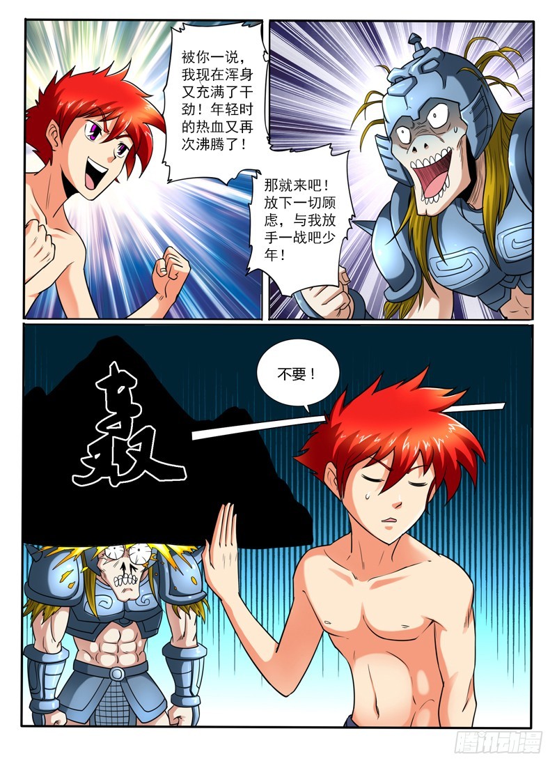 70 我好像变弱了-第75话