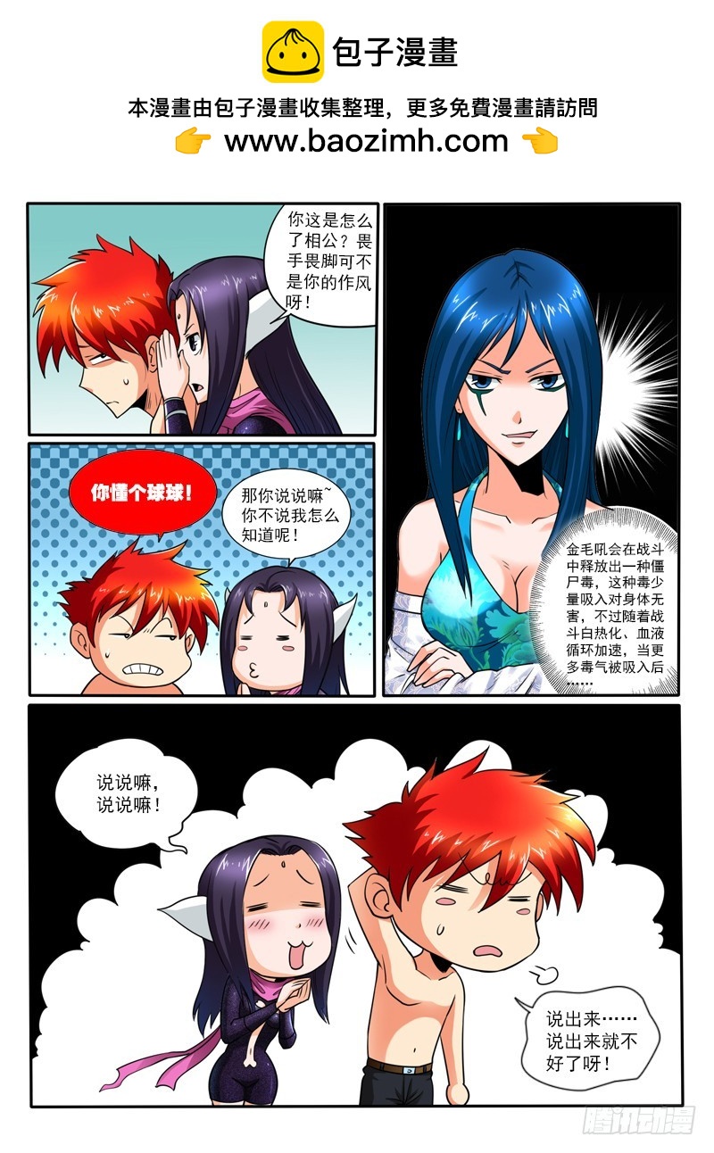 70 我好像变弱了-第75话