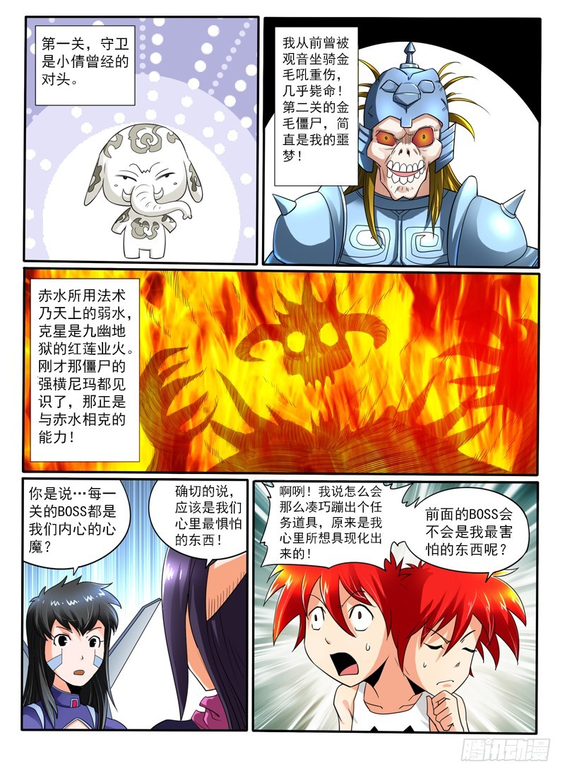 74 水火不容-第79话