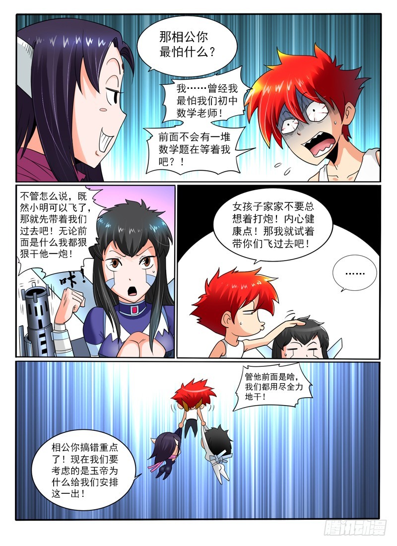 74 水火不容-第79话