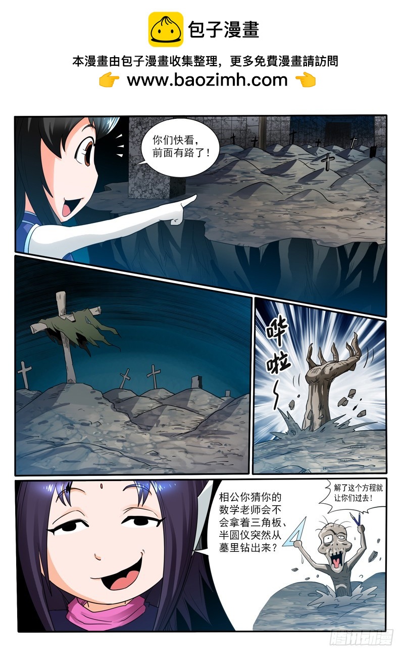 74 水火不容-第79话