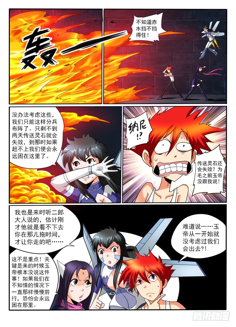 74 水火不容-第79话