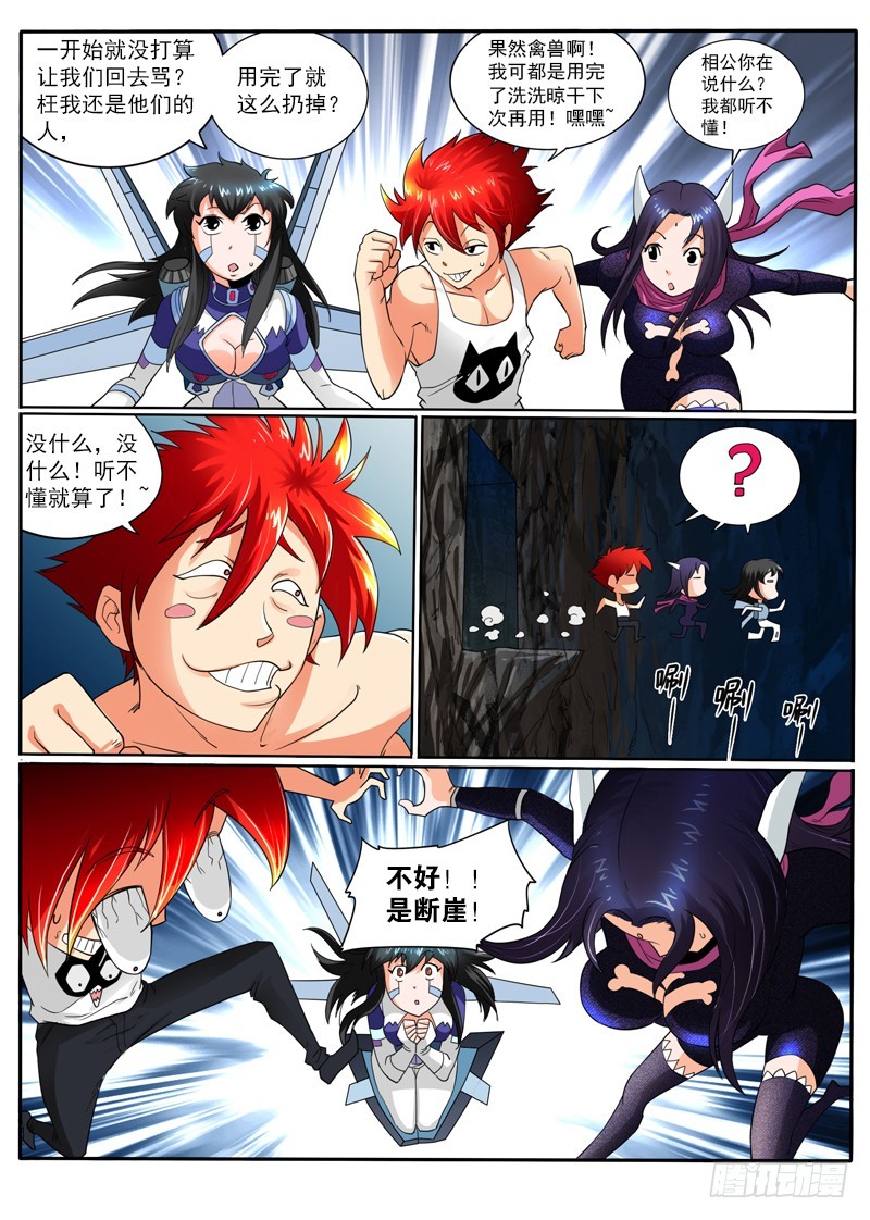 74 水火不容-第79话