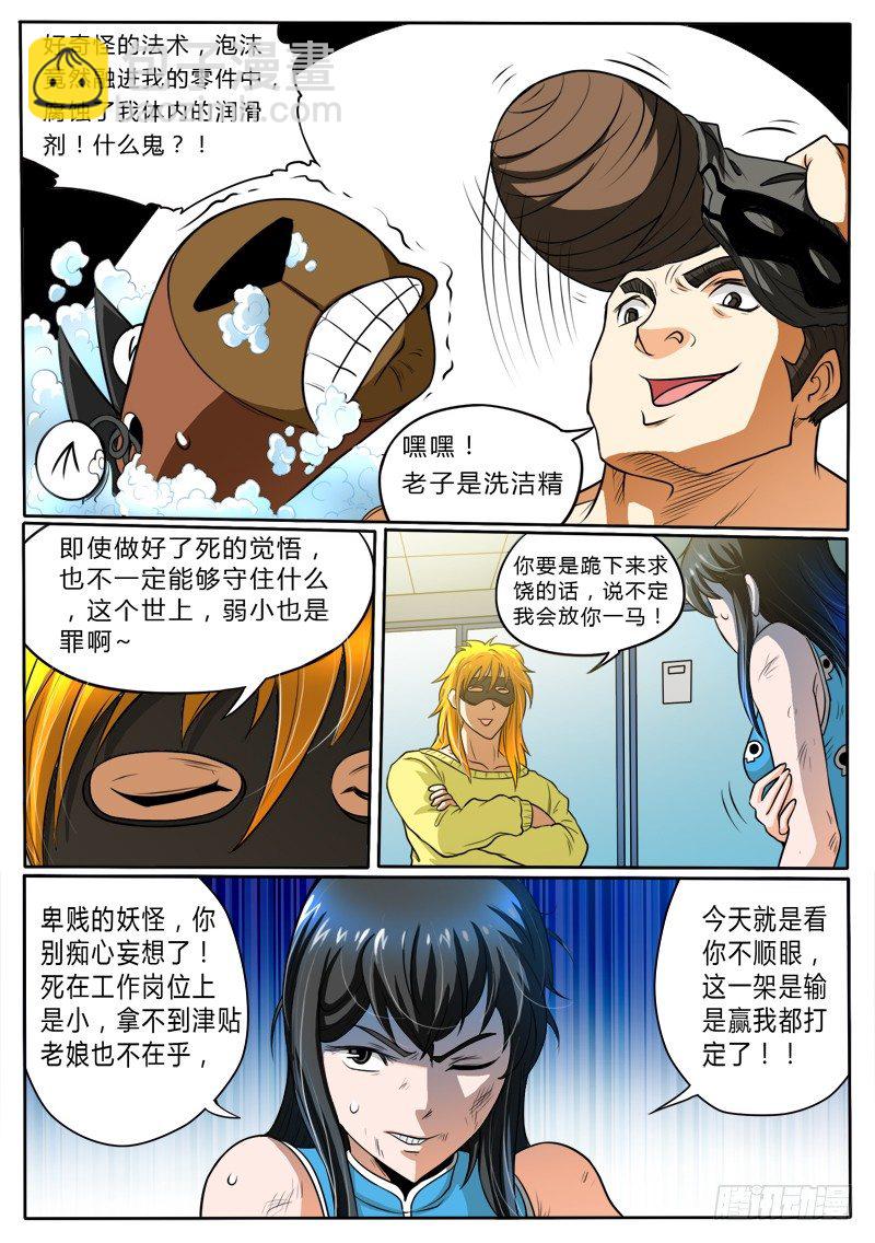 7 专虐妹子-第9话