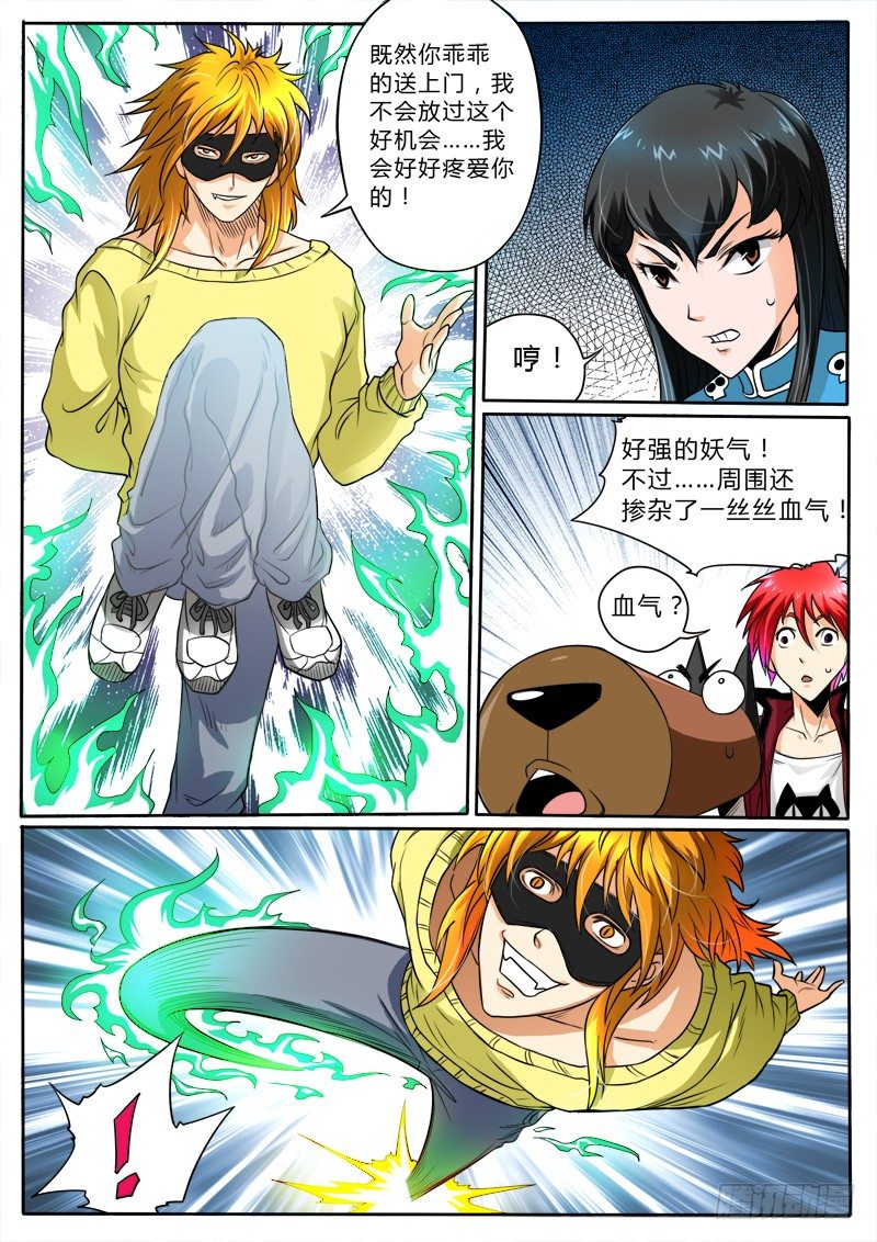 7 专虐妹子-第9话