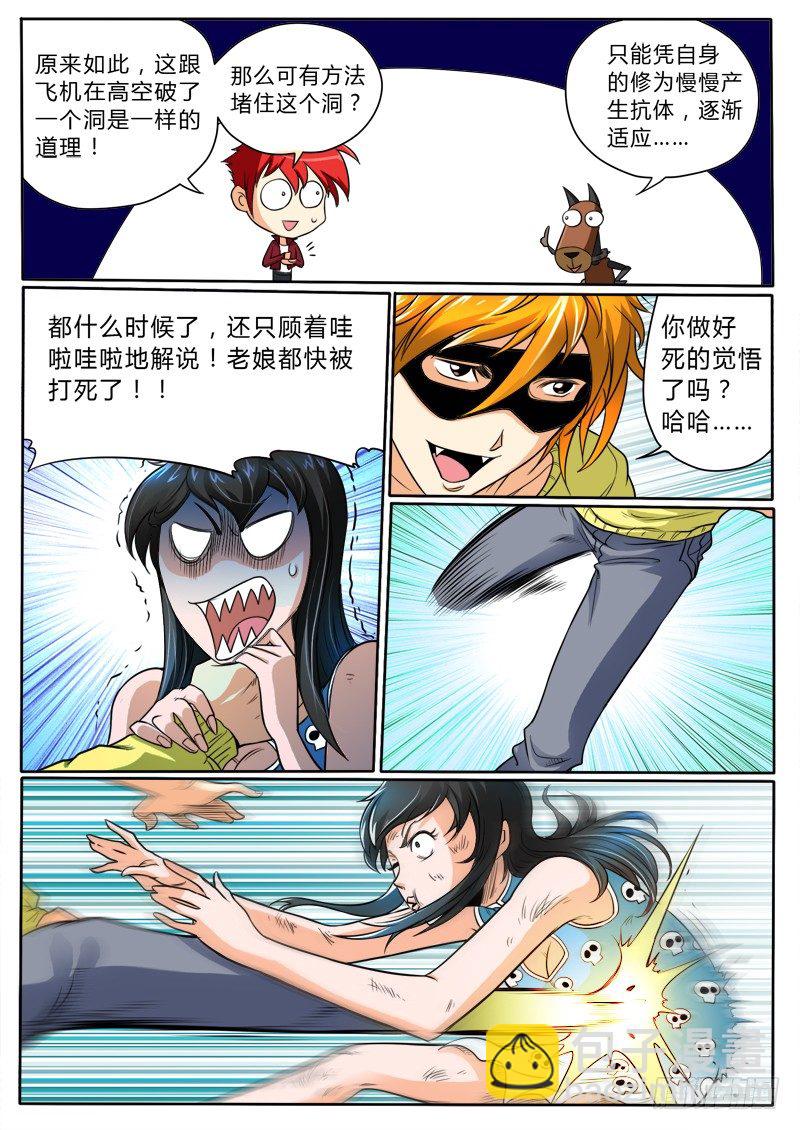 7 专虐妹子-第9话