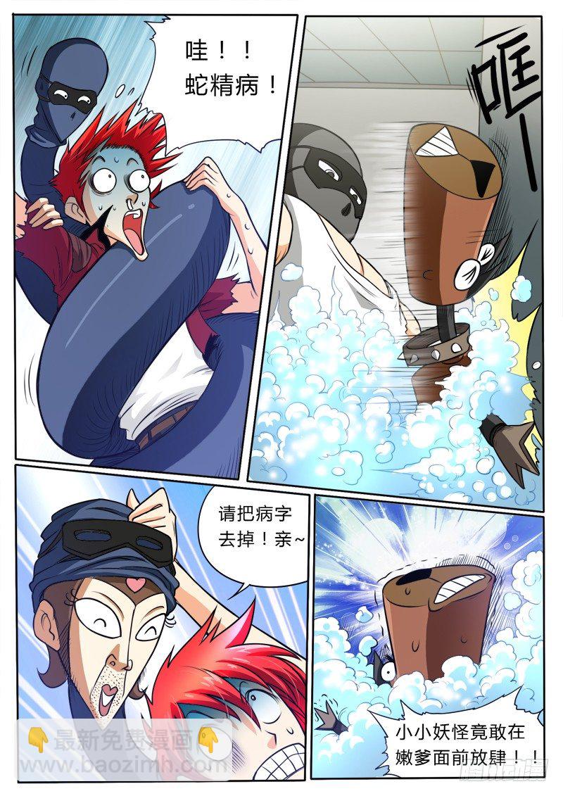 7 专虐妹子-第9话