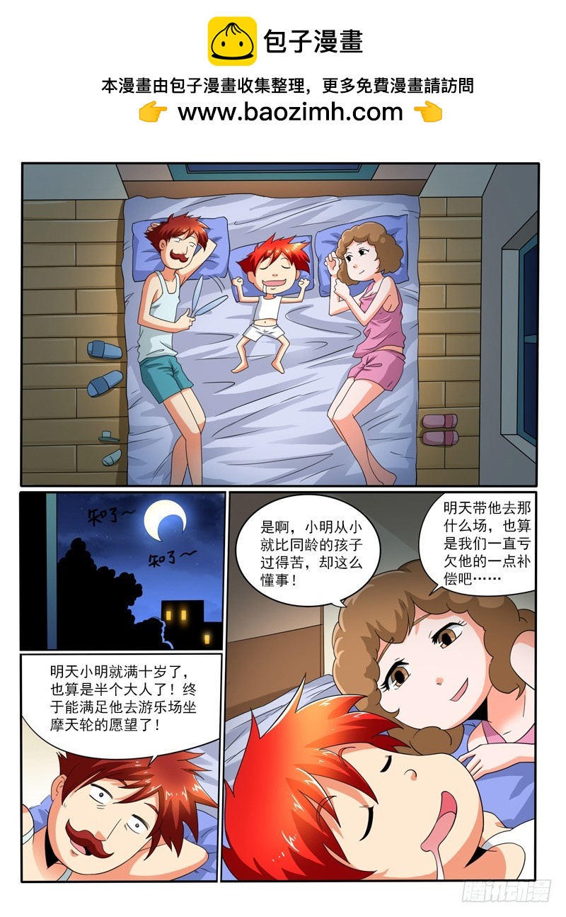 76 悲痛的游乐园-第81话