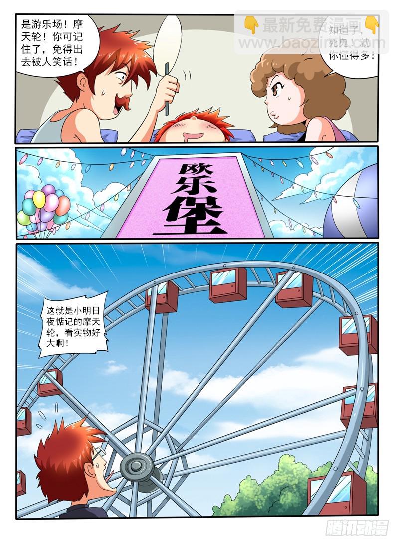 76 悲痛的游乐园-第81话