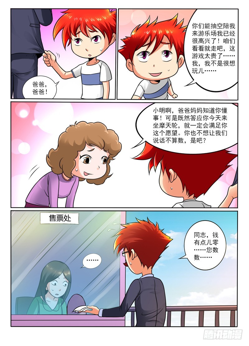 76 悲痛的游乐园-第81话