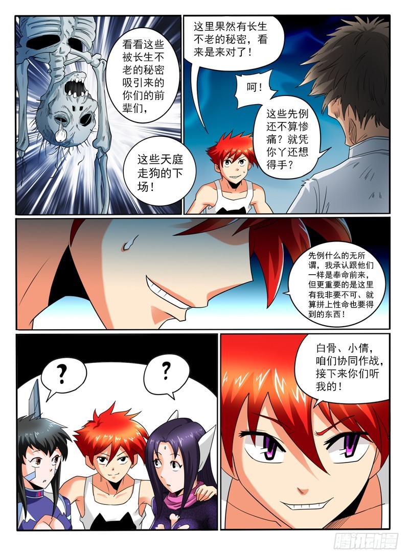 78 神仙的坟场-第83话