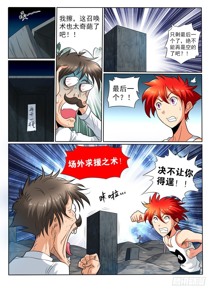 78 神仙的坟场-第83话