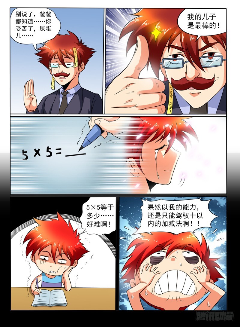 80 好大一只鸡-第85话