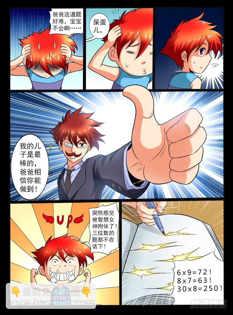 80 好大一只鸡-第85话