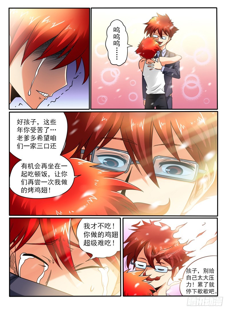 80 好大一只鸡-第85话